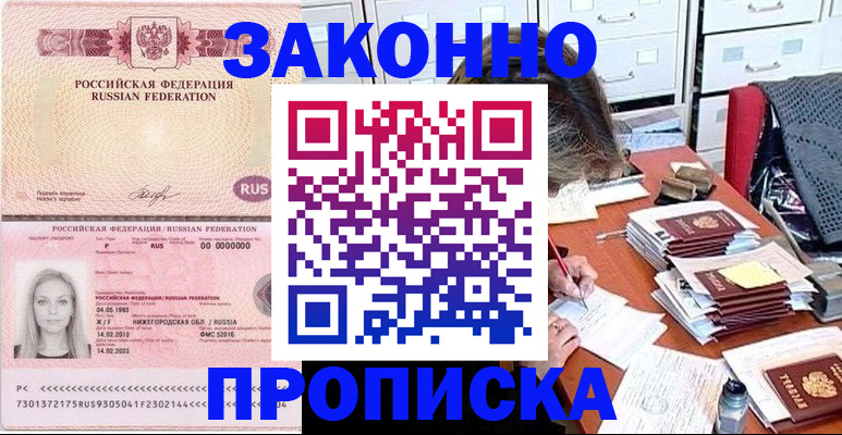 найти адрес прописки в Москве