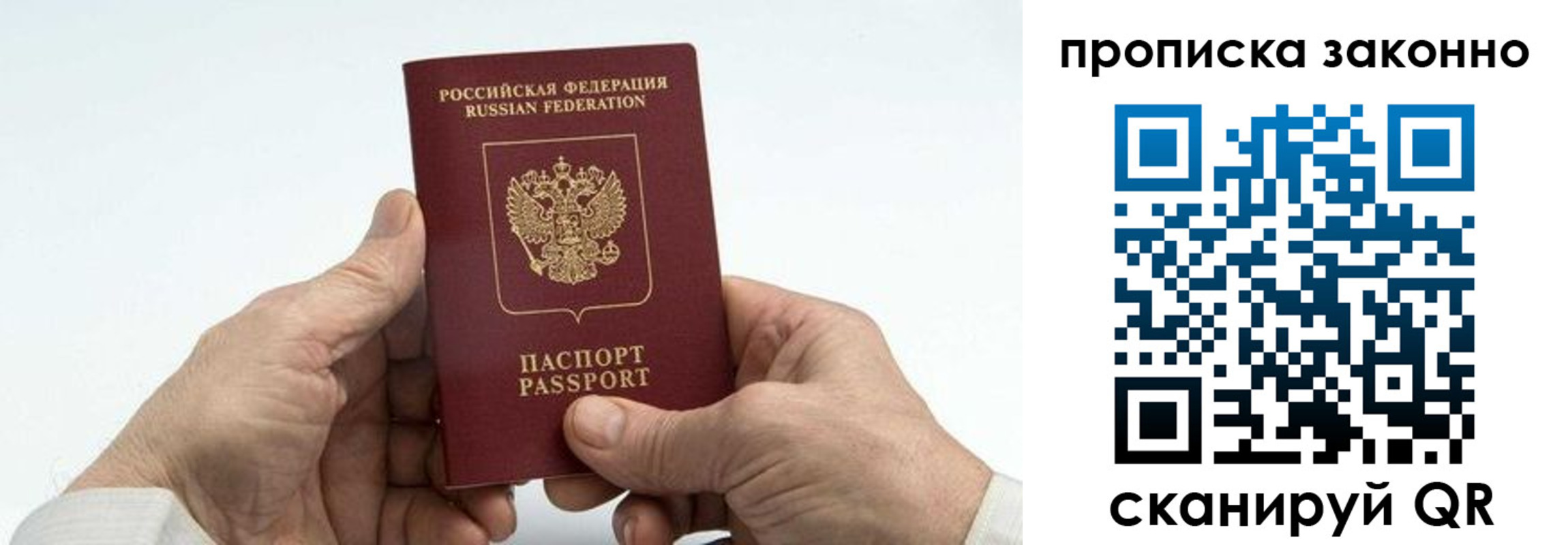 временная регистрация поиск в Москве