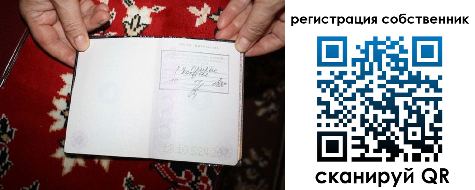 временная регистрация в Москве