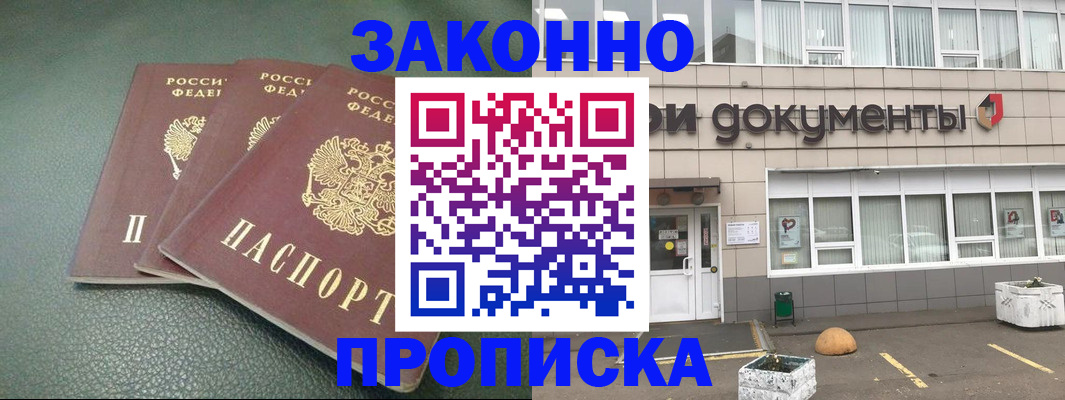 временная регистрация в квартире в Москве