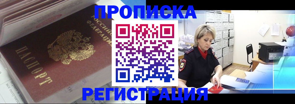 временная регистрация законно в Москве