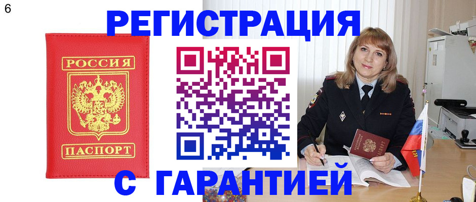 временная регистрация для школы в Москве