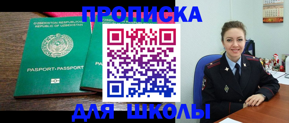 регистрация для дет. сада в Москве