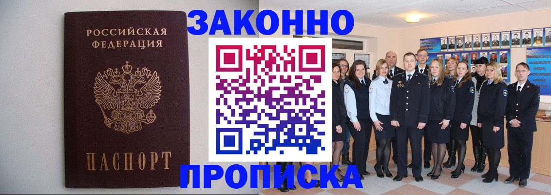 прописка для школы в Москве