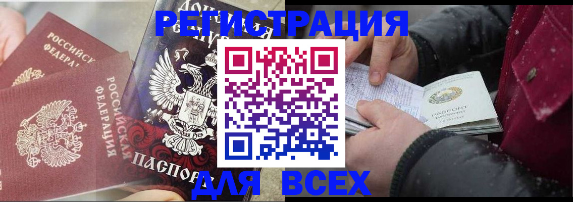 прописка в квартире в Москве