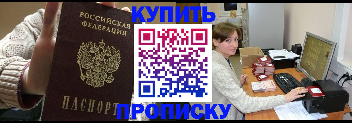 прописка для работы в Москве